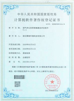 煙氣凈化效果智能測試評(píng)估軟件V1.0