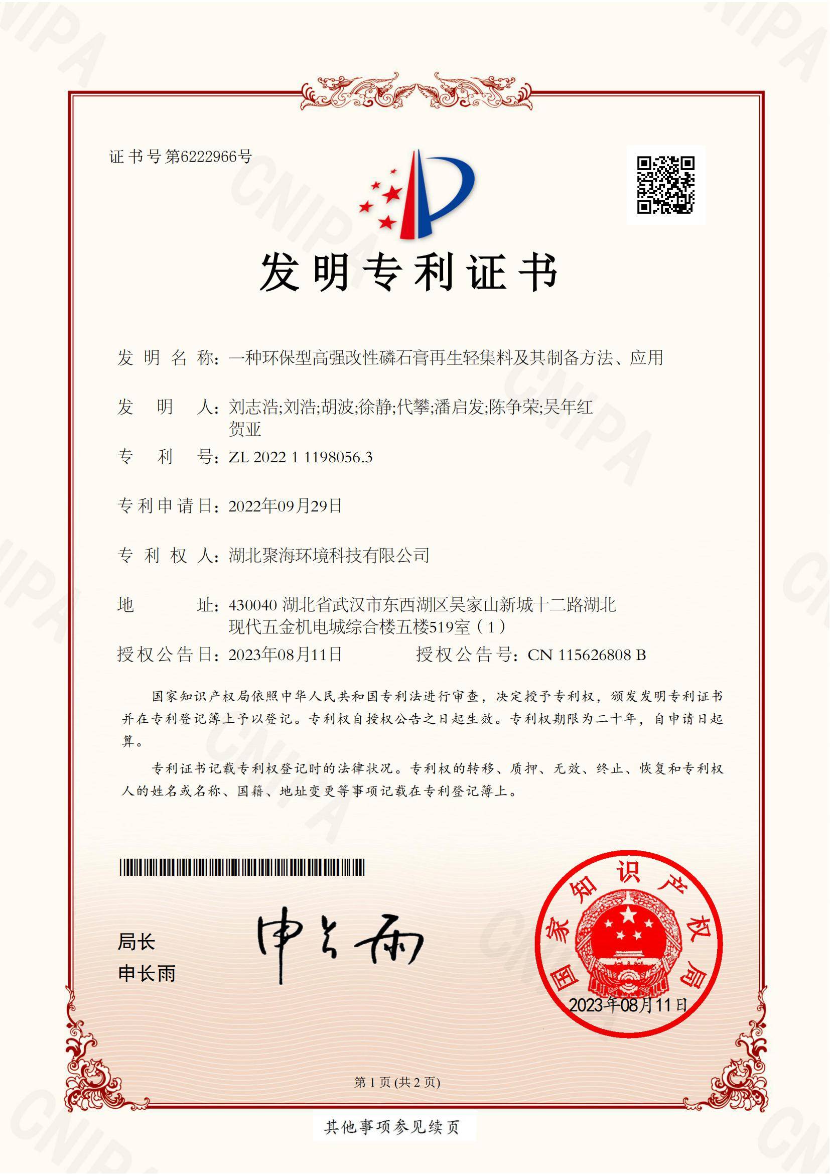 一種環(huán)保型高強改性磷石膏再生輕集料及其制備方法、應(yīng)用