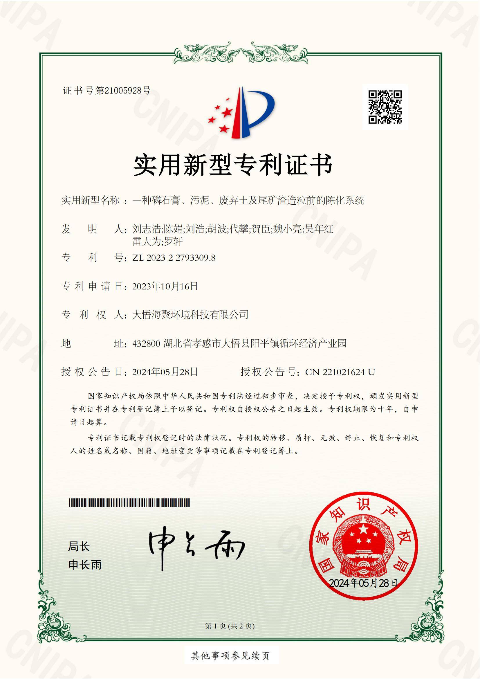 一種磷石膏、污泥、廢棄土及尾礦渣造粒前的陳化系統(tǒng)